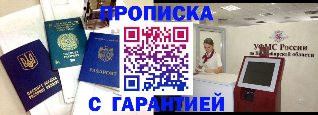 прописка штамп в Ефремове