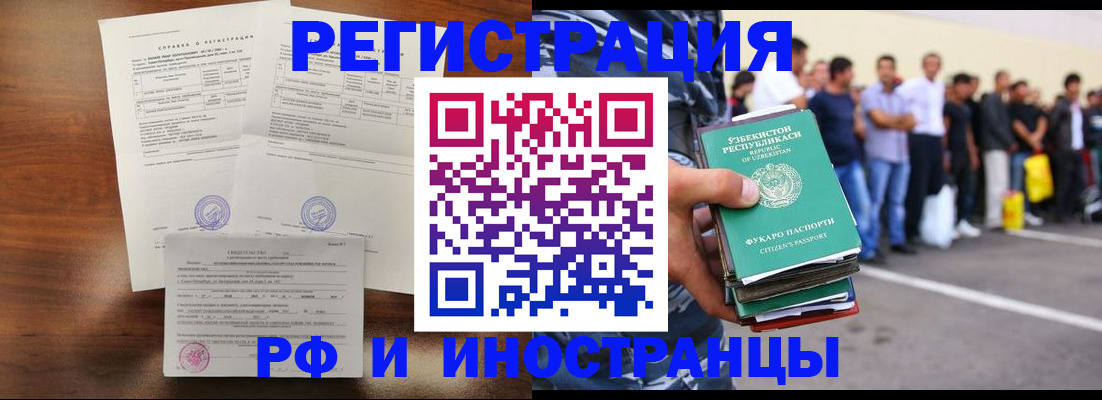 прописка иностранных граждан в Ефремове