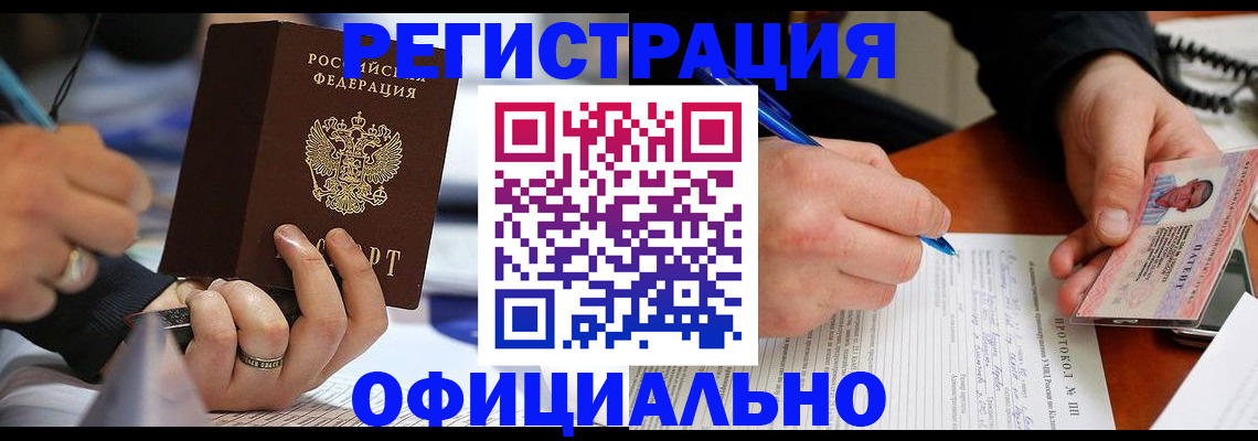 прописка в Ефремове